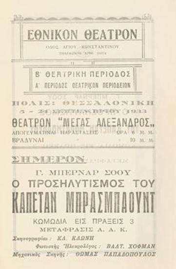 Πρόγραμμα για την παράσταση 