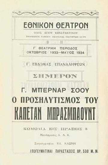 Πρόγραμμα για την παράσταση 