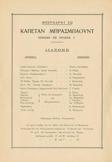 Πρόγραμμα για την παράσταση 