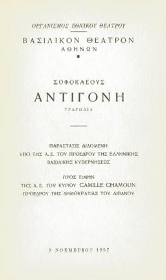 Πρόγραμμα για την παράσταση 