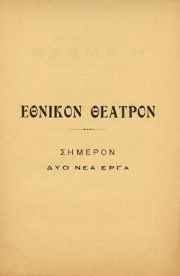 Πρόγραμμα για την παράσταση 