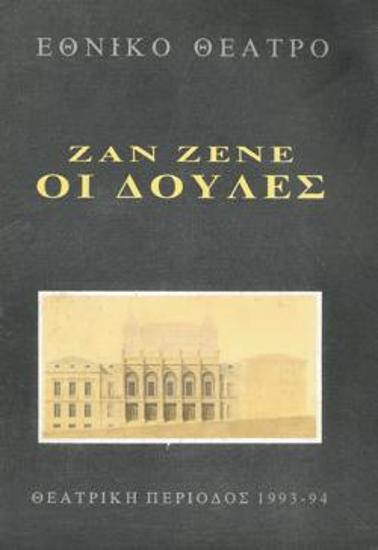Πρόγραμμα για την παράσταση 