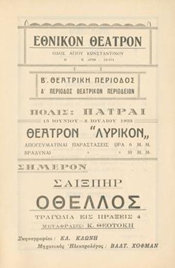 Πρόγραμμα για την παράσταση 