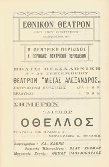 Πρόγραμμα για την παράσταση 