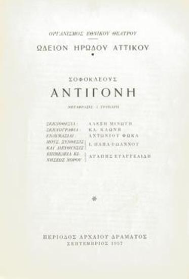 Πρόγραμμα για την παράσταση 