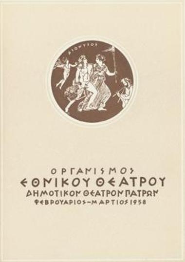 Πρόγραμμα για την παράσταση 