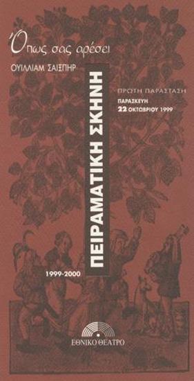 Πρόγραμμα για την παράσταση 