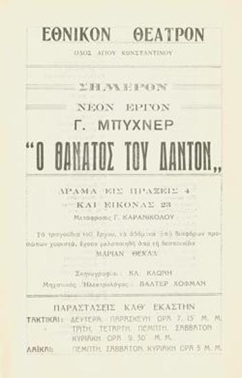 Πρόγραμμα για την παράσταση 