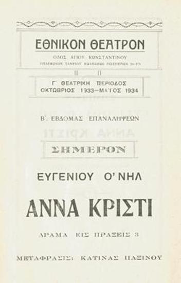 Πρόγραμμα για την παράσταση 