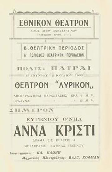 Πρόγραμμα για την παράσταση 