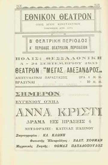 Πρόγραμμα για την παράσταση 