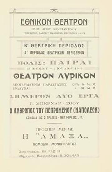 Πρόγραμμα για την παράσταση 