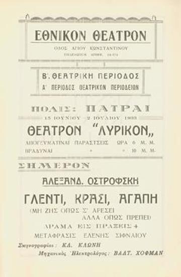 Πρόγραμμα για την παράσταση 