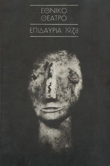 Program for the play 