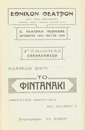 Πρόγραμμα για την παράσταση 