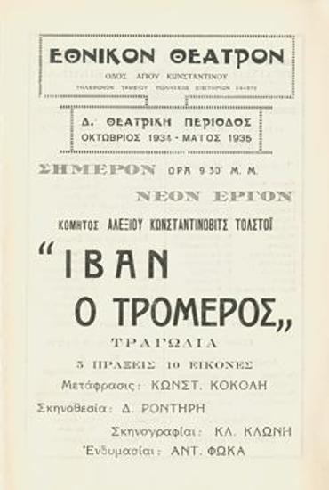 Program for the play 