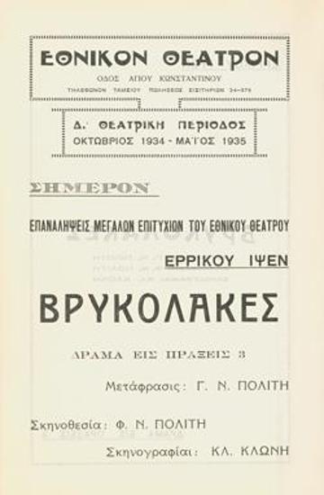 Πρόγραμμα για την παράσταση 