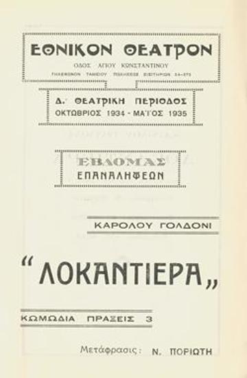 Πρόγραμμα για την παράσταση 