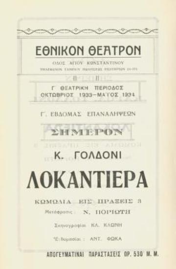 Πρόγραμμα για την παράσταση 