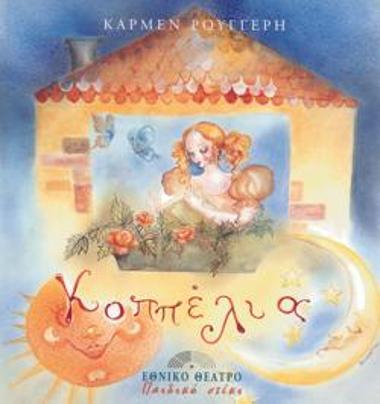 Πρόγραμμα για την παράσταση 