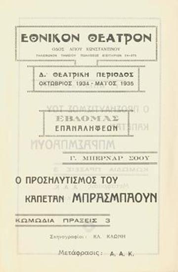 Πρόγραμμα για την παράσταση 