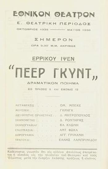 Πρόγραμμα για την παράσταση 