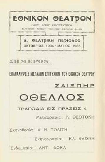 Πρόγραμμα για την παράσταση 