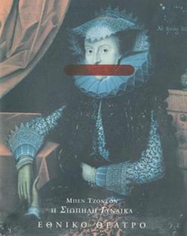 Program for the play 