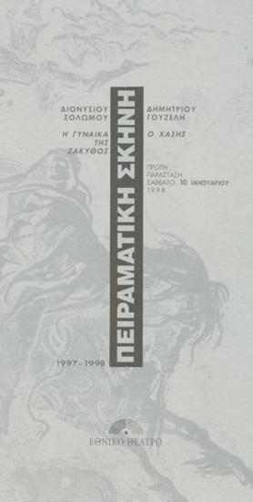 Program for the play 
