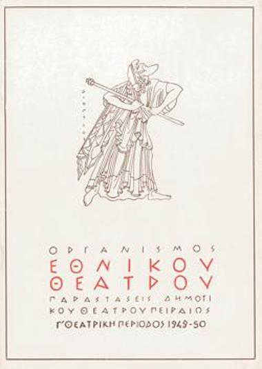 Πρόγραμμα για την παράσταση 