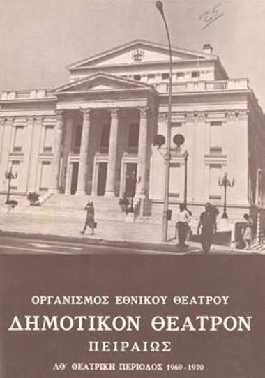 Πρόγραμμα για την παράσταση 