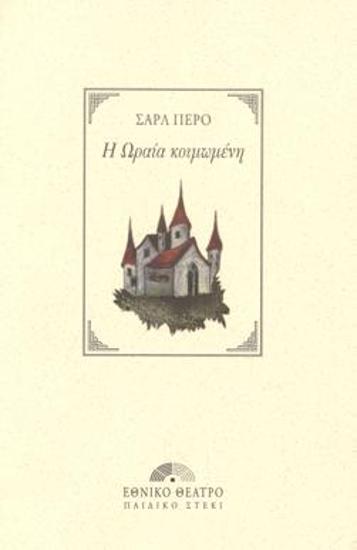 Πρόγραμμα για την παράσταση 