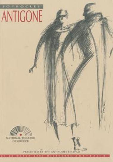 Πρόγραμμα για την παράσταση 