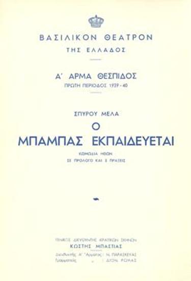 Πρόγραμμα για την παράσταση 