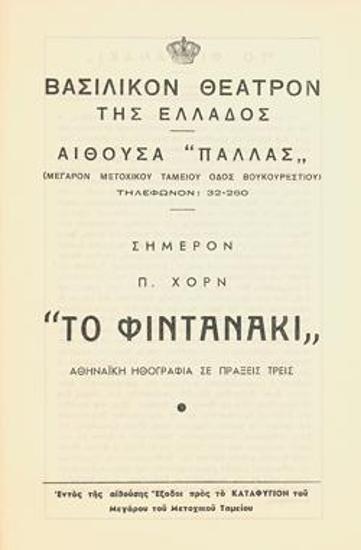 Πρόγραμμα για την παράσταση 