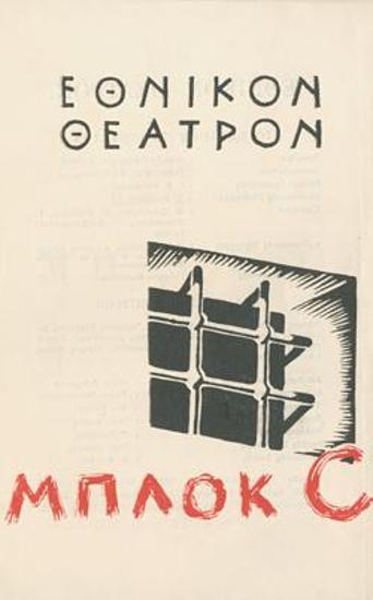 Πρόγραμμα για την παράσταση 