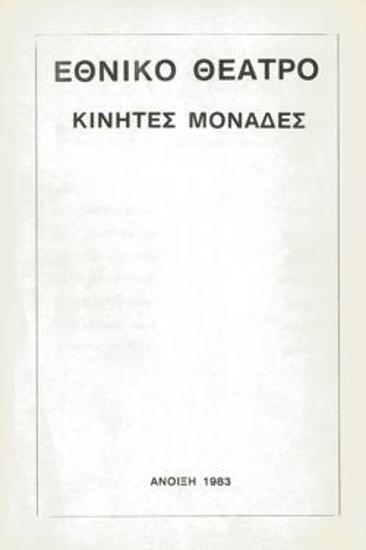 Πρόγραμμα για την παράσταση 