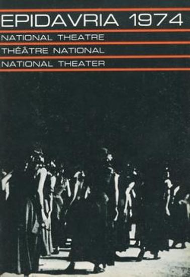 Πρόγραμμα για την παράσταση 