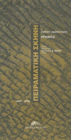 Πρόγραμμα για την παράσταση 