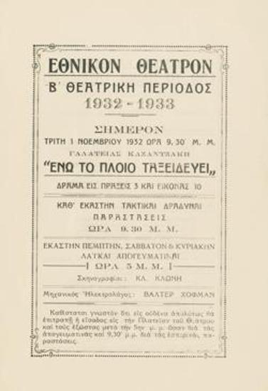 Πρόγραμμα για την παράσταση 