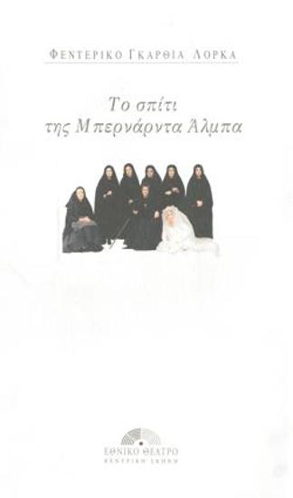 Πρόγραμμα για την παράσταση 