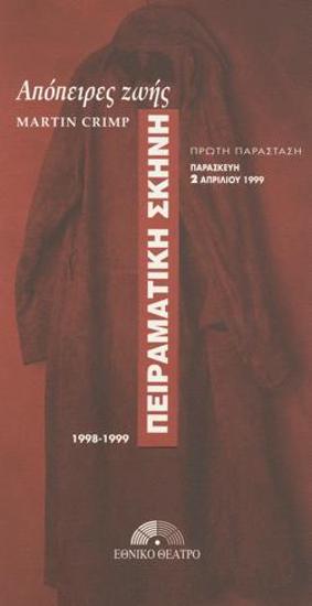 Πρόγραμμα για την παράσταση 