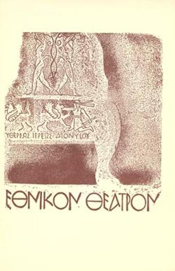 Πρόγραμμα για την παράσταση 