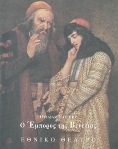 Πρόγραμμα για την παράσταση 