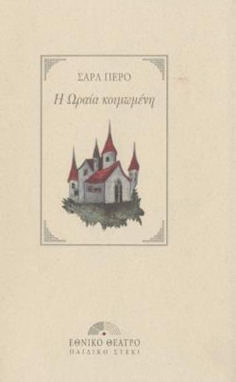 Πρόγραμμα για την παράσταση 