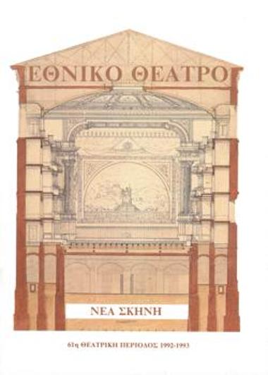 Πρόγραμμα για την παράσταση 