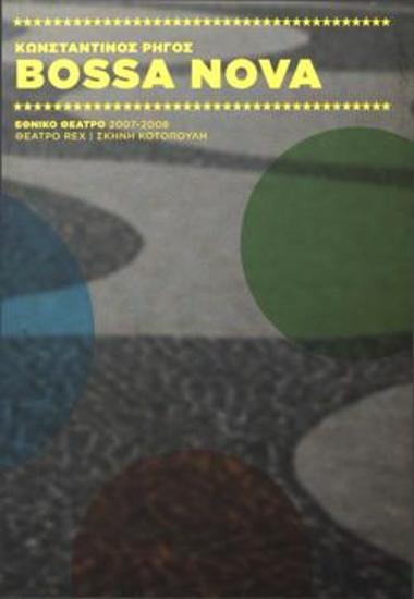 Πρόγραμμα για την παράσταση 