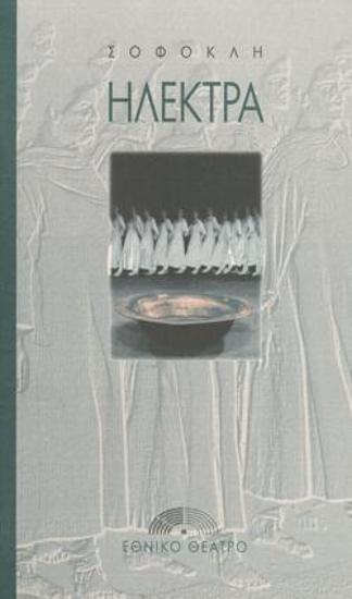 Πρόγραμμα για την παράσταση 