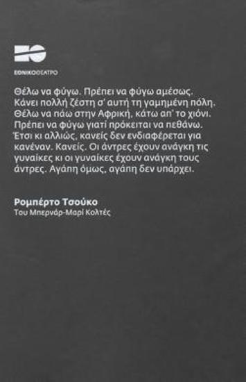 Πρόγραμμα για την παράσταση 