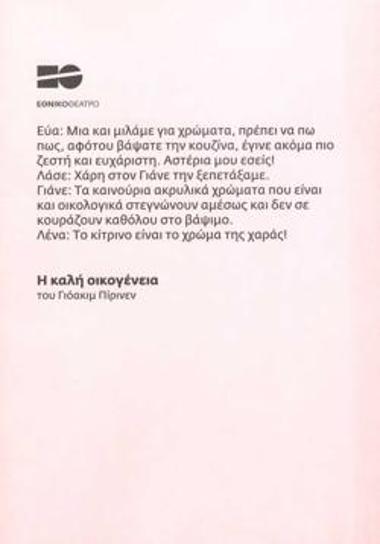 Πρόγραμμα για την παράσταση 